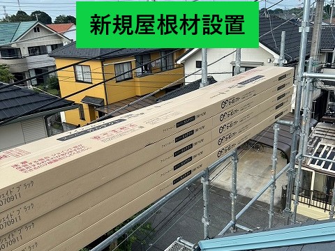 新規屋根材設置