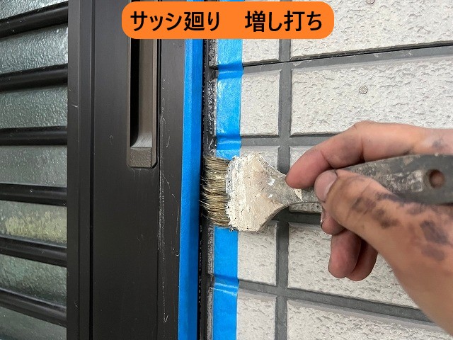 サッシ廻り増し打ち