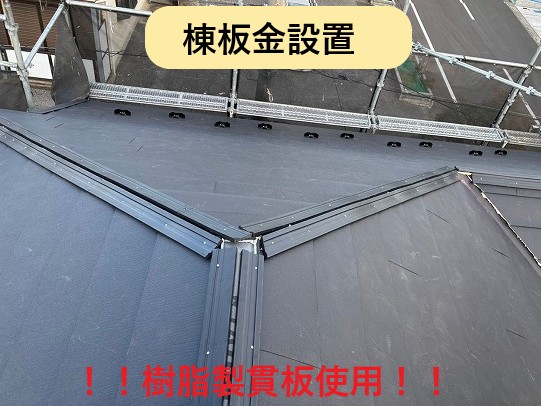 樹脂製貫板使用