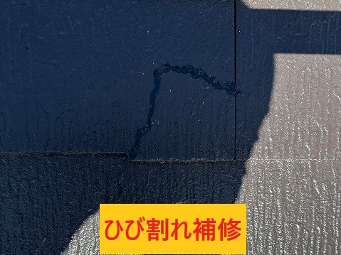 ひび割れ補修後