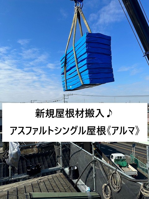 屋根カバー工法アスファルトシングルを使用して屋根工事