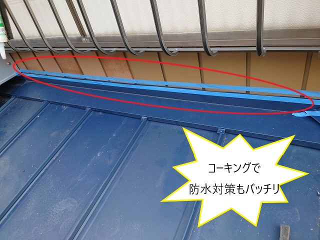 コーキング防水対策