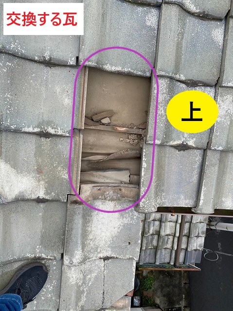 交換する瓦