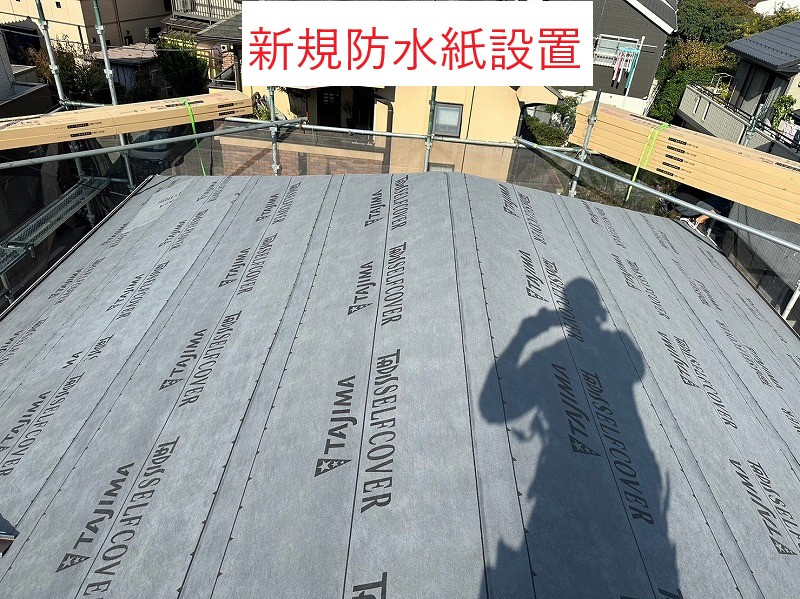 新規防水紙設置