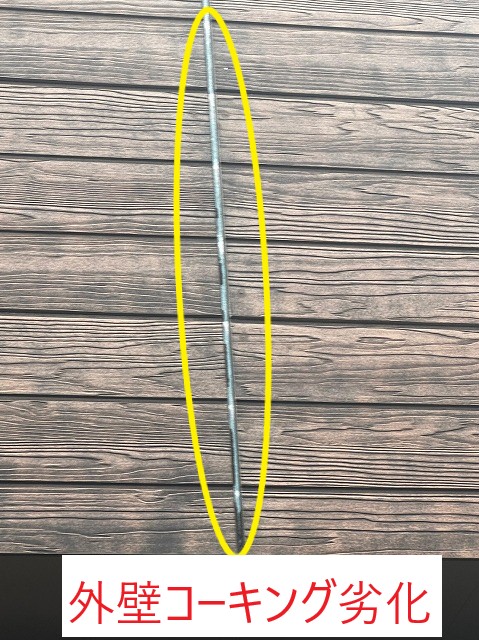 外壁コーキング劣化