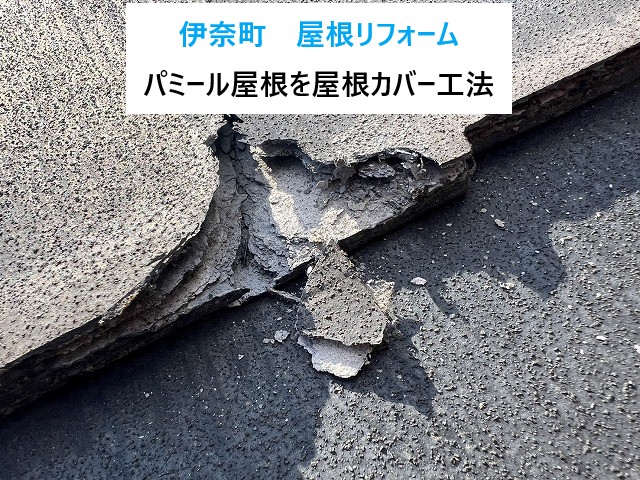 伊奈町 屋根リフォーム 屋根カバー工法