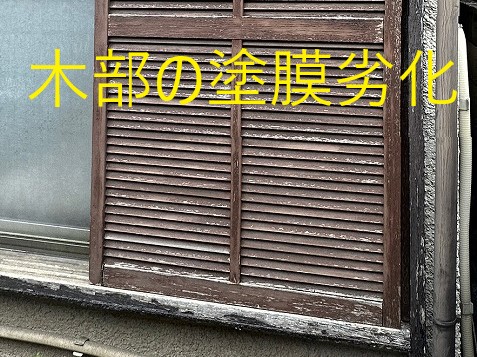 屋根の点検と調査