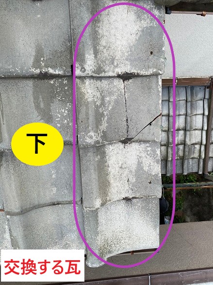 交換する瓦