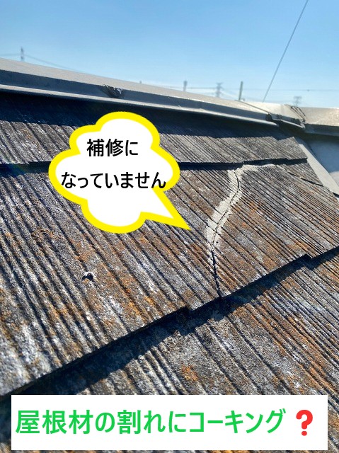 屋根材コーキング