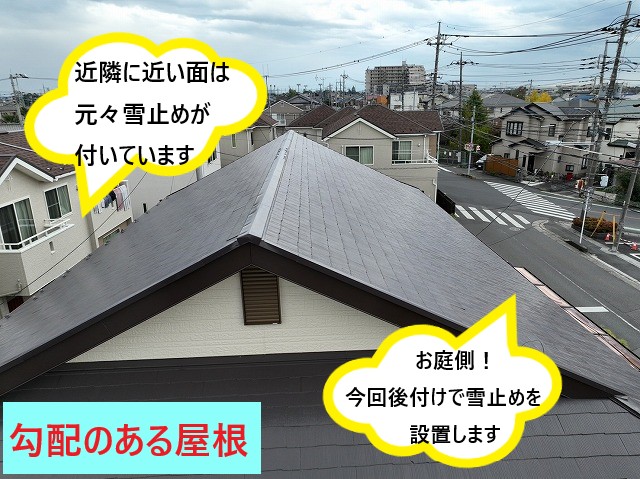 後付け雪止め設置