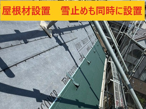 屋根材設置