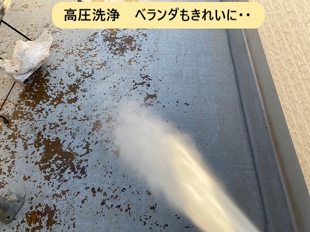 ベランダにも高圧洗浄をかけます