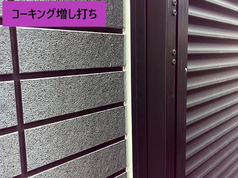 コーキング増し打ち