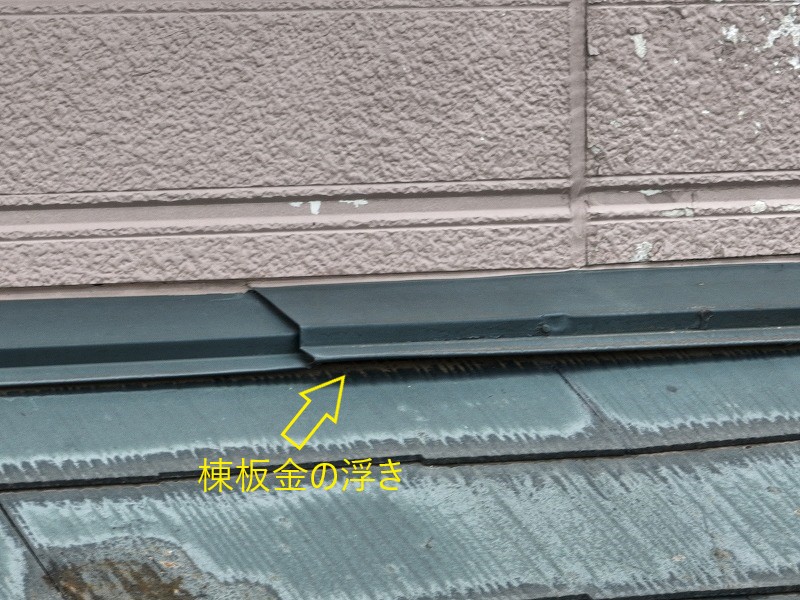 屋根の無料点検を実施