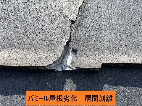 伊奈町パミール屋根劣化です