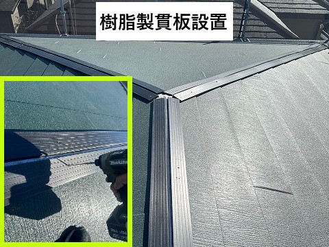 樹脂製貫板設置