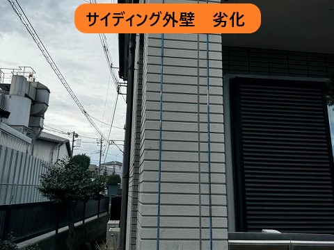 サイディング外壁劣化