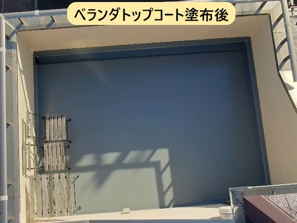 ベランダトップコート塗布後