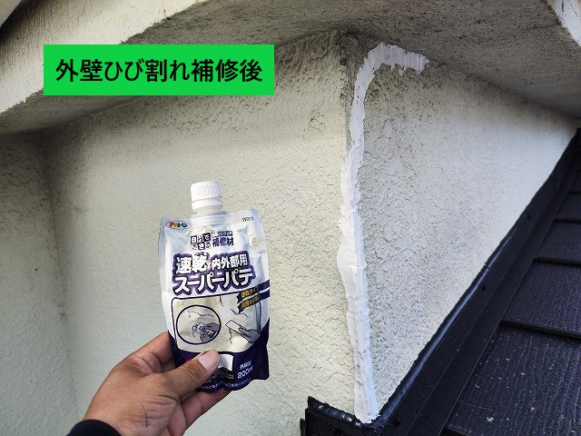 外壁ひび割れ補修後