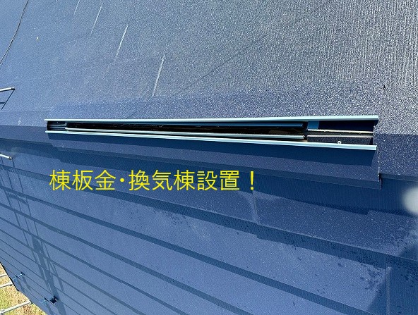 スレート屋根からスーパーガルテクトへカバー工法