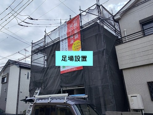 足場設置