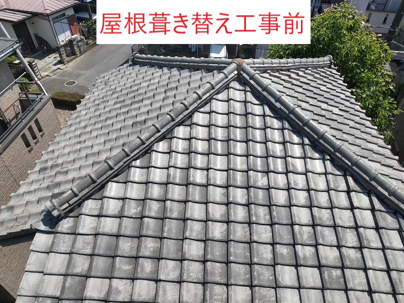 屋根葺き替え工事前