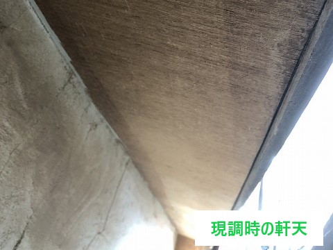 軒天ってどの部分？屋根の裏側の板が張ってある所ですよ！