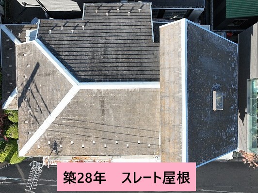 築28年スレート屋根