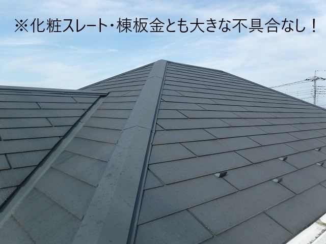 棟板金・谷板金の塗装を実施