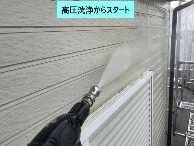 高圧洗浄からスタート