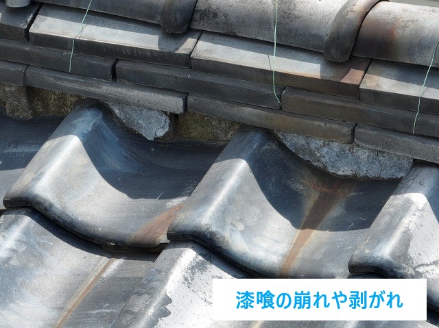 雨漏り修理　瓦屋根の方必見！