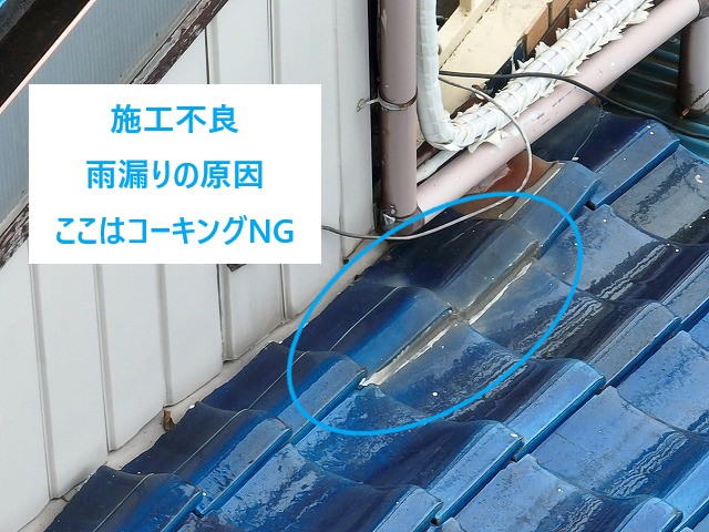 瓦修理 部分葺き直しでしっかり補修