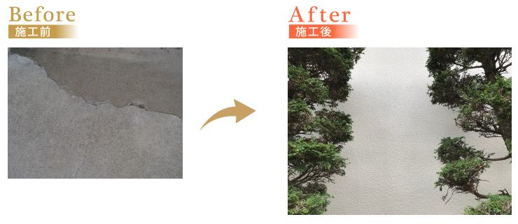 ビフォーアフター