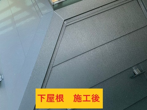 下屋根施工後