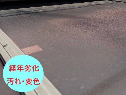 変色や汚れ