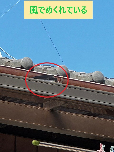 風でめくれている