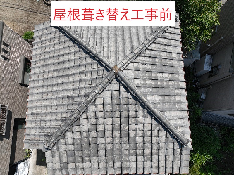 屋根葺き替え工事前