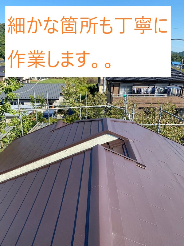 細かな部分も丁寧に作業