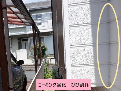 コーキング劣化