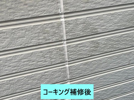 コーキング補修後