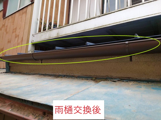 雨樋交換後