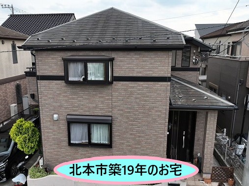 築19年のお宅