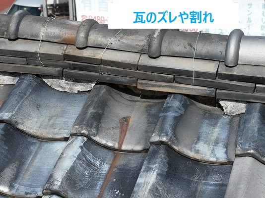 雨漏り修理　瓦屋根の方必見！