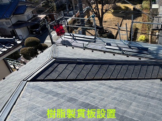 樹脂製貫板設置