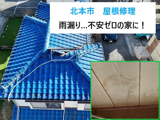 屋根修理　瓦屋根の葺き直し工事をご紹介♪