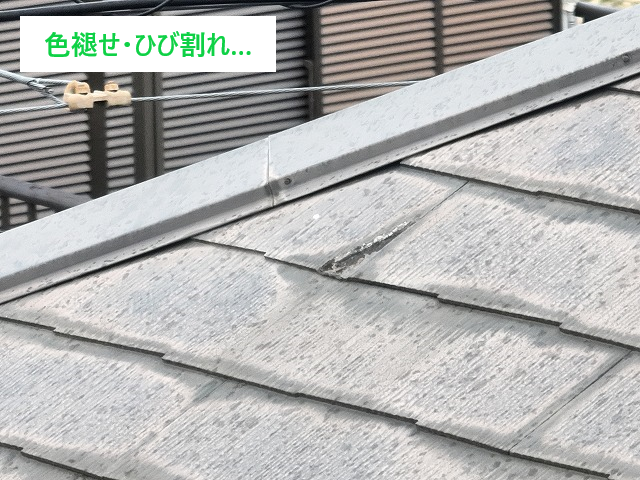 色褪せた屋根と棟板金