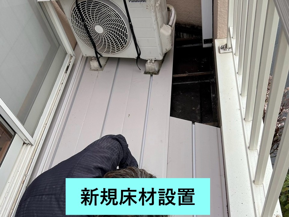 ベランダ床設置