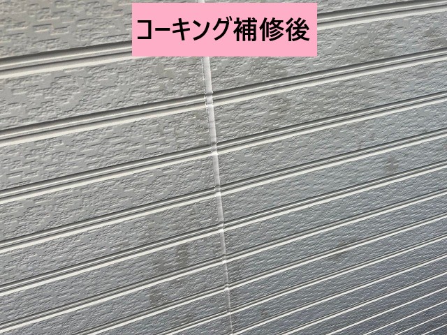 コーキング補修後