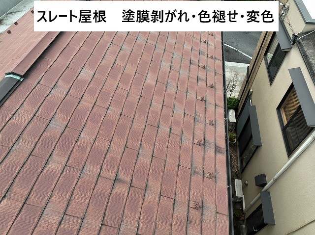 スレート屋根劣化
