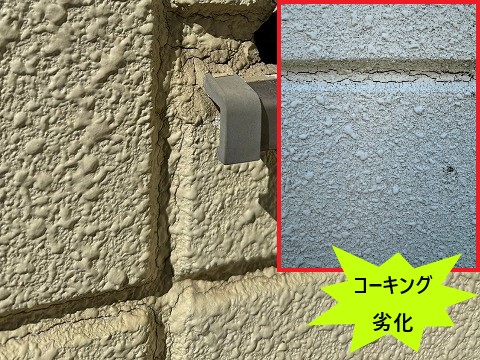 コーキング劣化